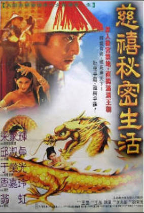 慈禧的秘密生活