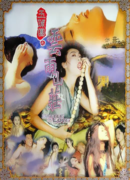 玉蒲团之云雨山庄