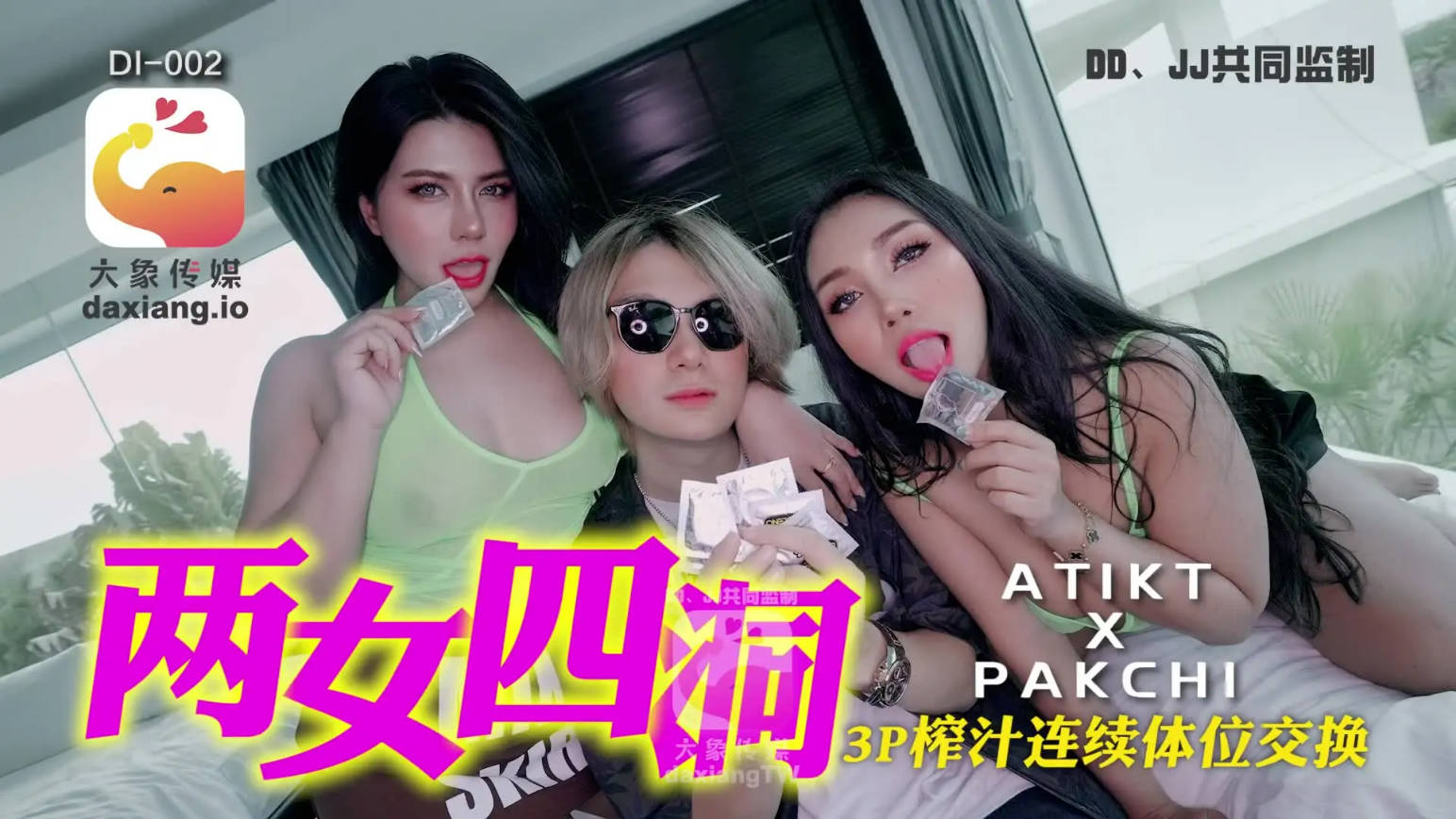 DI-002 大象传媒 大象国际系列泰国搭讪 EP03 ATIKT PAKCHI