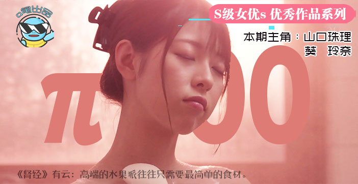 π100 【第100期特典】听爸爸的话，别让妈受伤