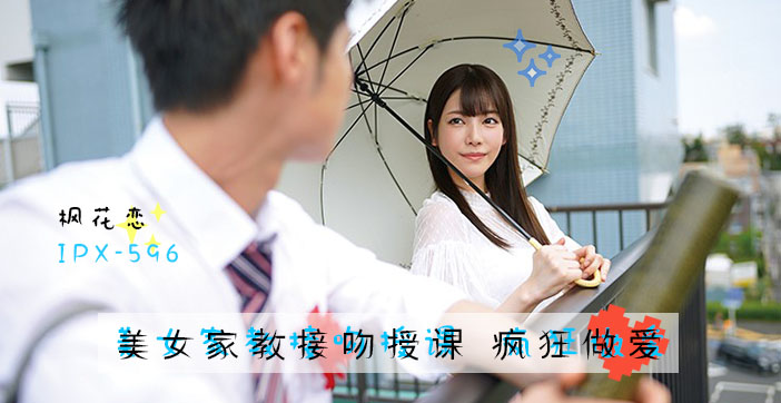 π224 美人家教枫花恋