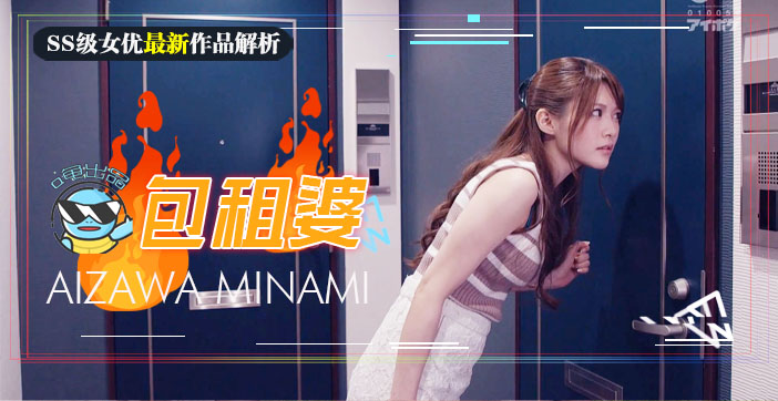 π143 相泽南史上最媚作品诞生！美少女房东欲求不满 房租肉偿的绝伦通奸