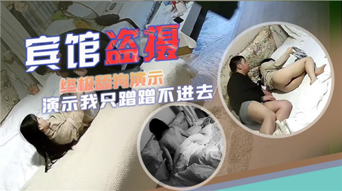 宾馆盗摄终极舔狗演示我只蹭蹭不进去